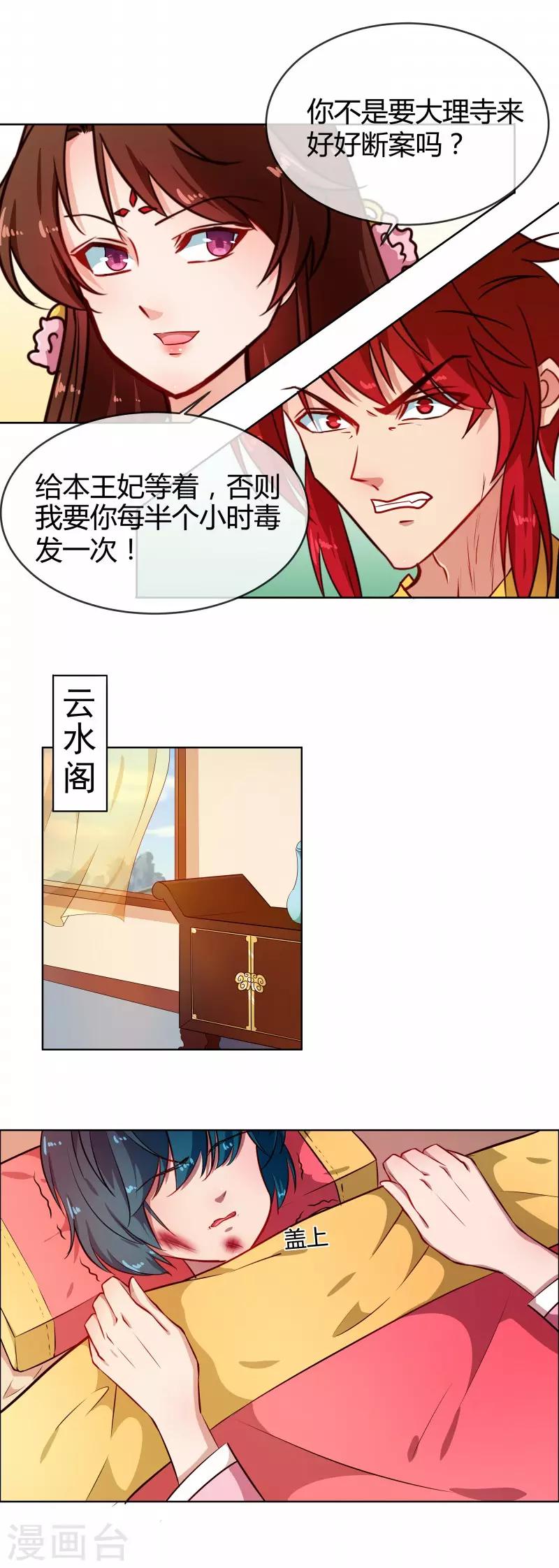 《天才小毒妃之芸汐传奇》第75话 我不甘心 第5页