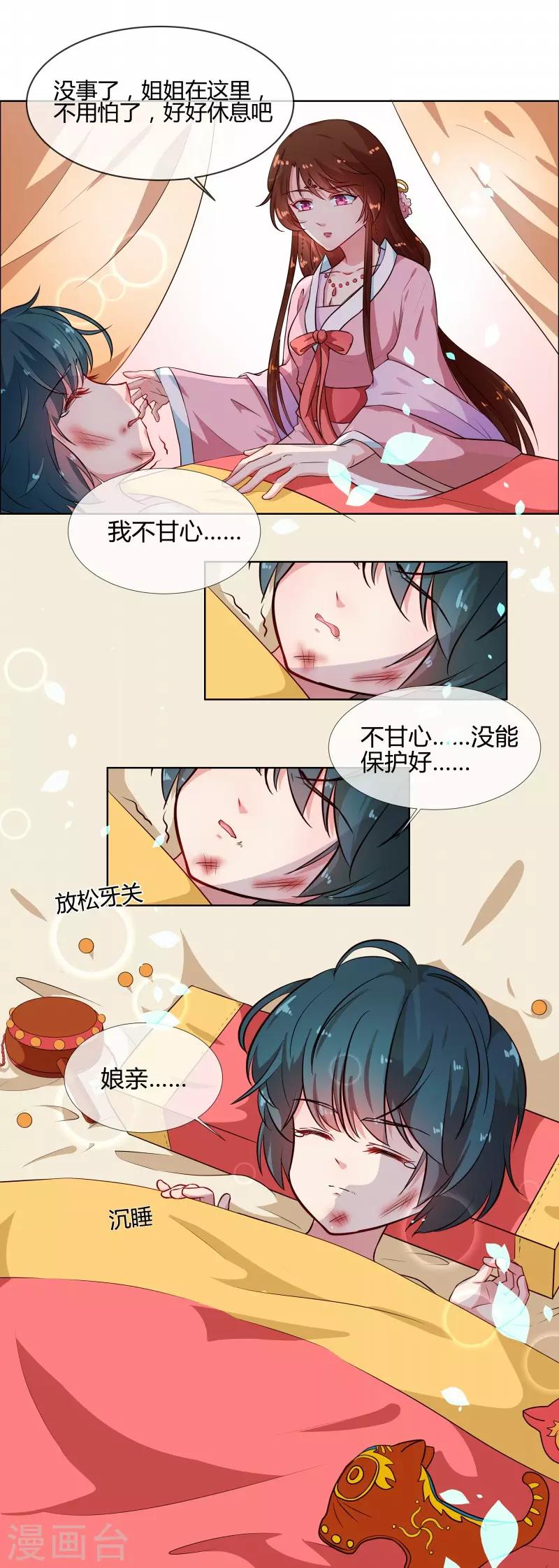 《天才小毒妃之芸汐传奇》第75话 我不甘心 第6页