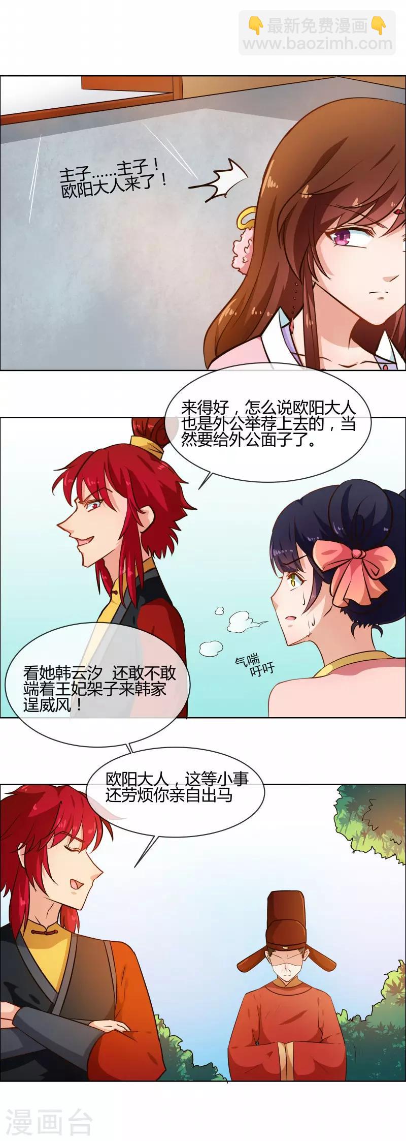 《天才小毒妃之芸汐传奇》第75话 我不甘心 第7页