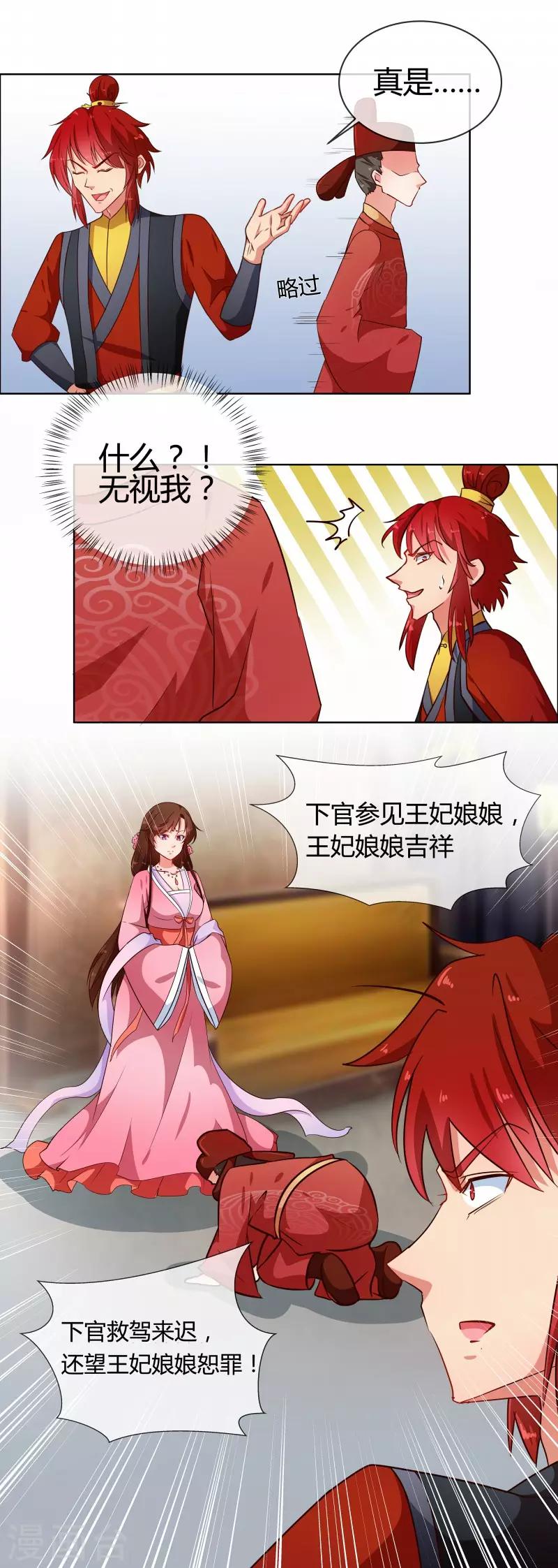 《天才小毒妃之芸汐传奇》第75话 我不甘心 第8页