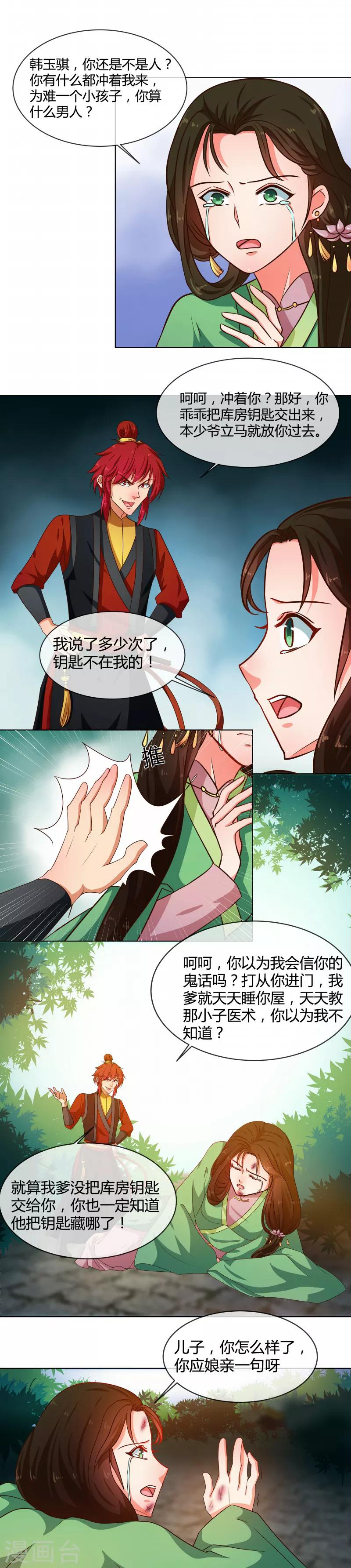 《天才小毒妃之芸汐传奇》第74话 王妃不好惹 第2页