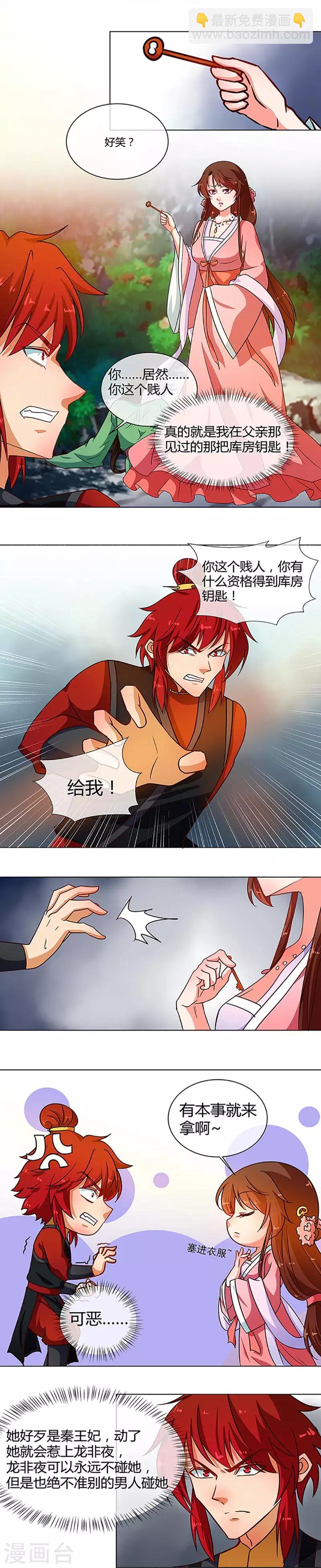 《天才小毒妃之芸汐传奇》第74话 王妃不好惹 第4页