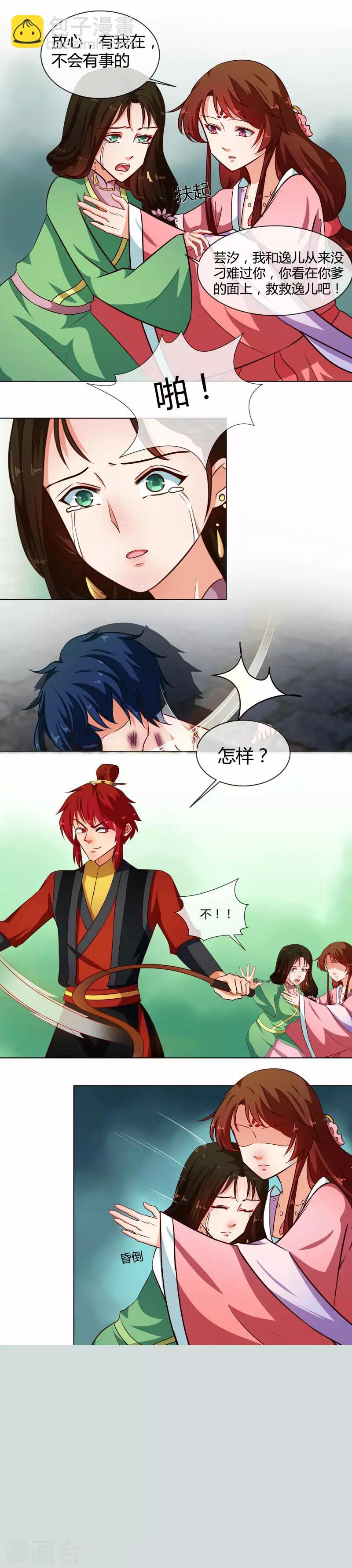 《天才小毒妃之芸汐传奇》第74话 王妃不好惹 第5页