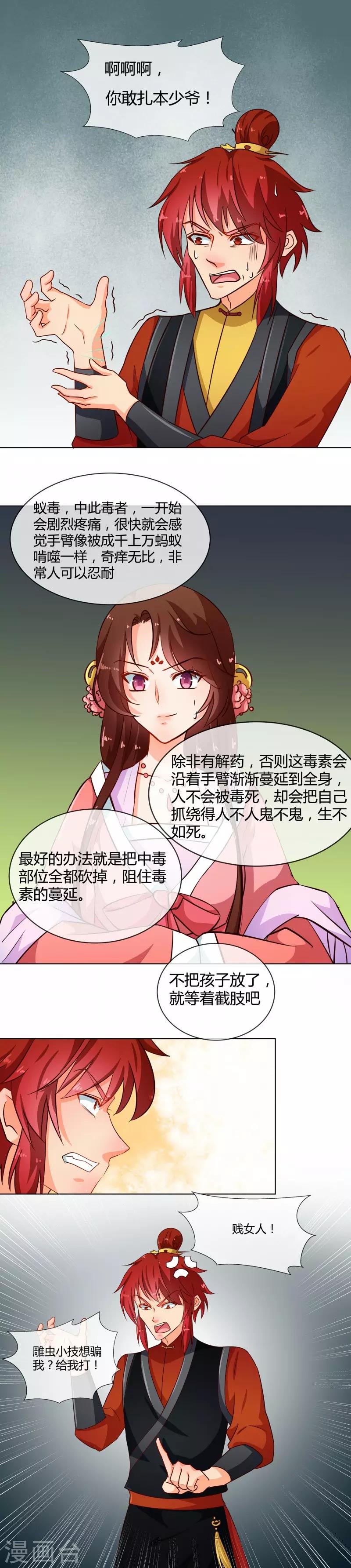 《天才小毒妃之芸汐传奇》第74话 王妃不好惹 第7页