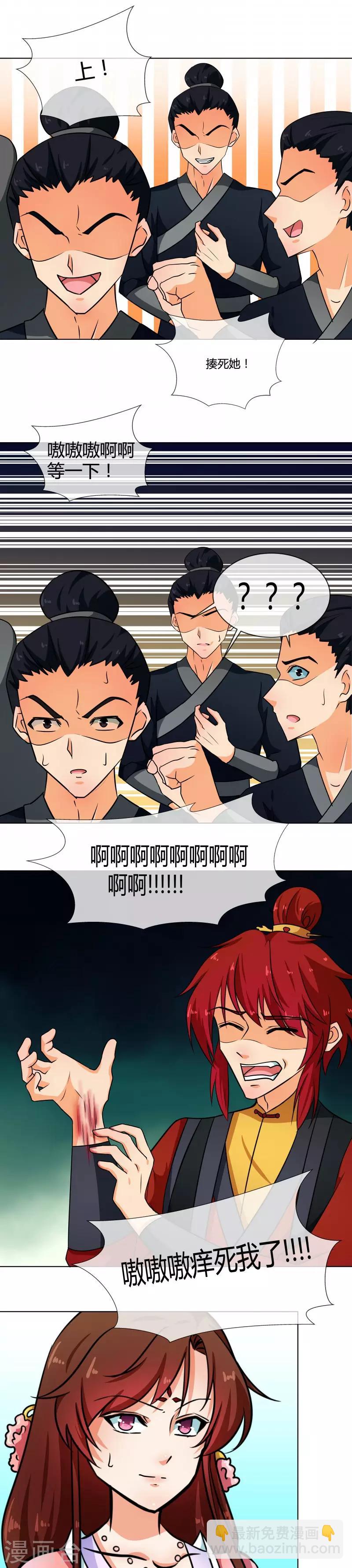 《天才小毒妃之芸汐传奇》第74话 王妃不好惹 第8页