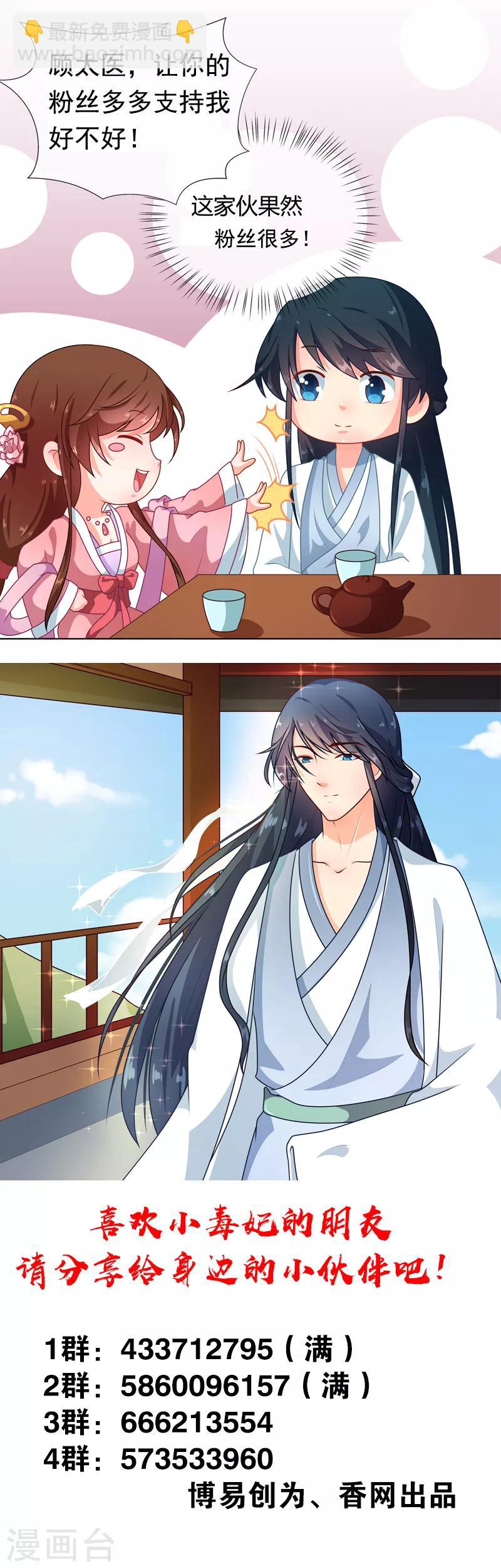 《天才小毒妃之芸汐传奇》第74话 王妃不好惹 第9页