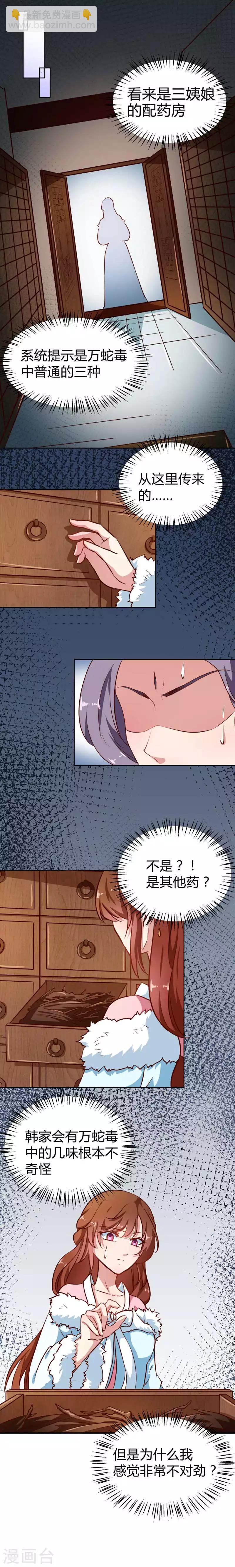 《天才小毒妃之芸汐传奇》第81话 把我放在心上 第2页
