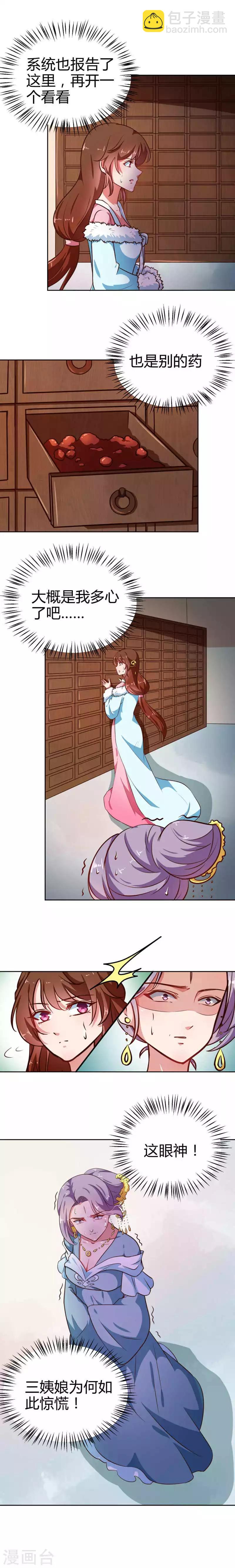 《天才小毒妃之芸汐传奇》第81话 把我放在心上 第3页