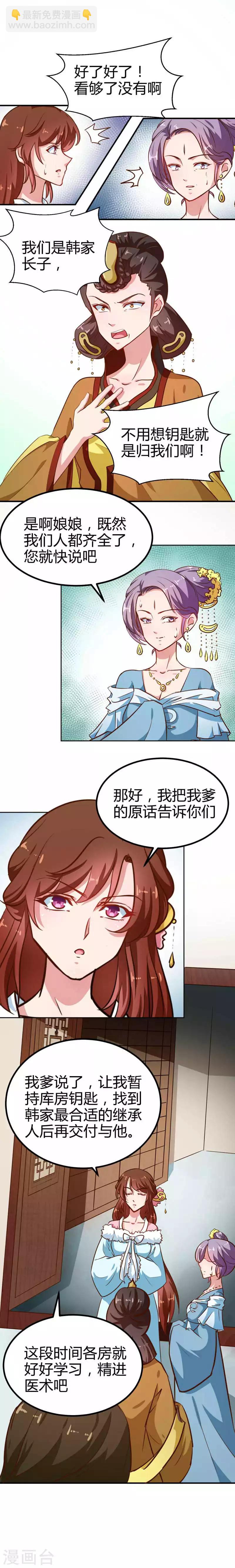 《天才小毒妃之芸汐传奇》第81话 把我放在心上 第4页