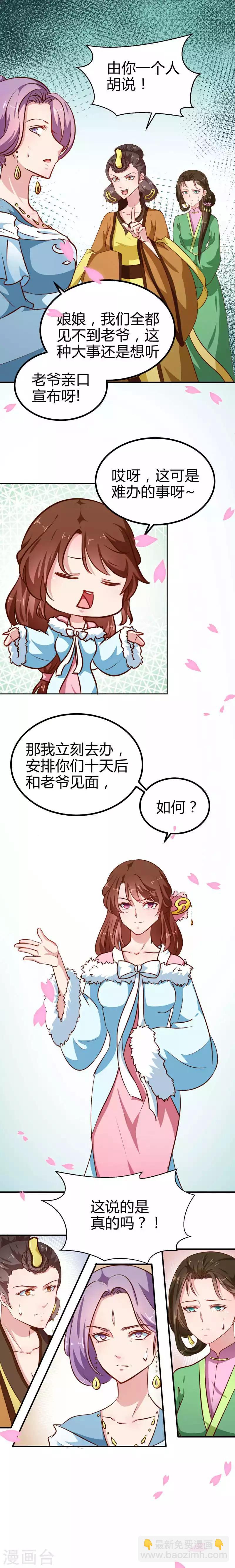 《天才小毒妃之芸汐传奇》第81话 把我放在心上 第5页