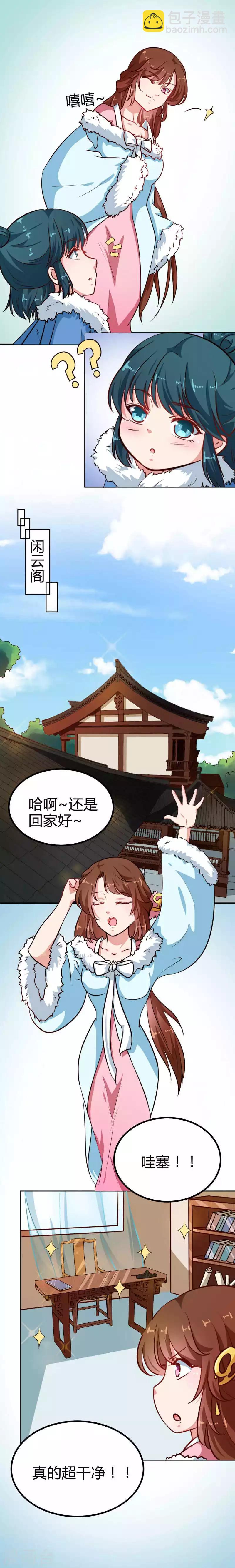 《天才小毒妃之芸汐传奇》第81话 把我放在心上 第6页