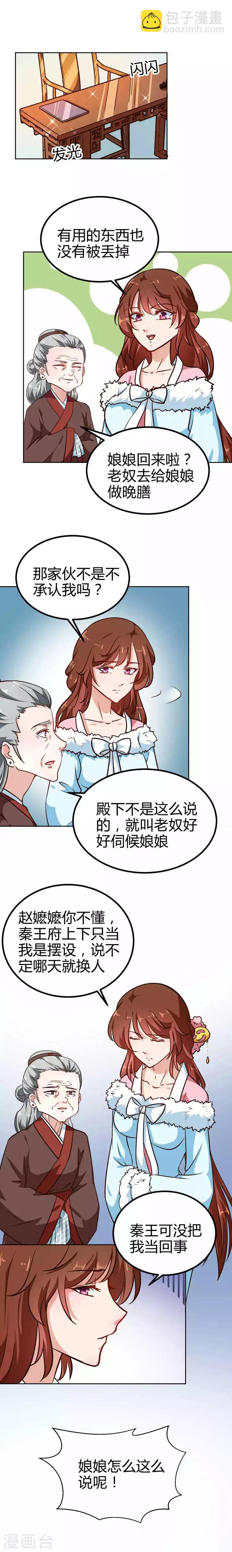 《天才小毒妃之芸汐传奇》第81话 把我放在心上 第7页