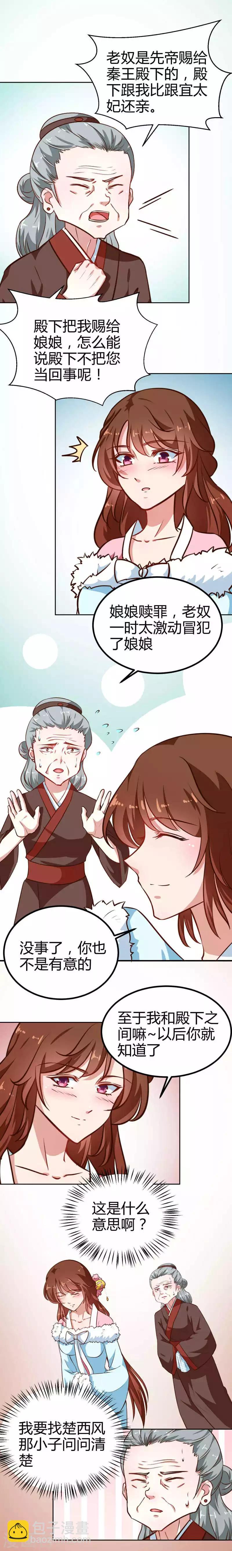 《天才小毒妃之芸汐传奇》第81话 把我放在心上 第8页