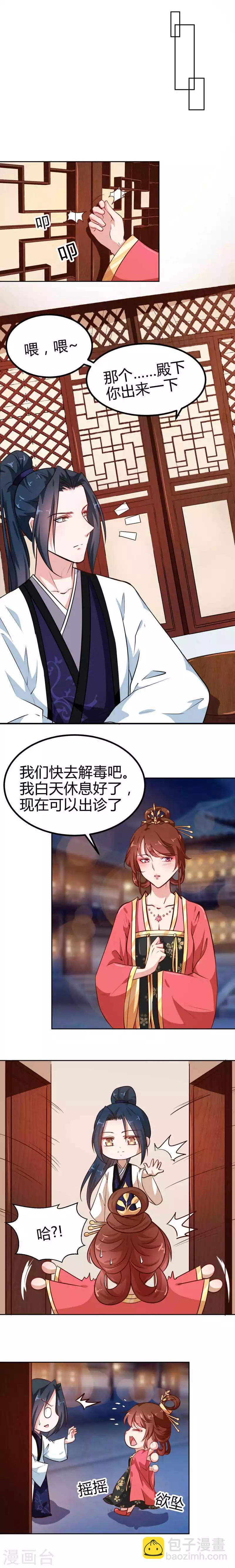 《天才小毒妃之芸汐传奇》第81话 把我放在心上 第9页