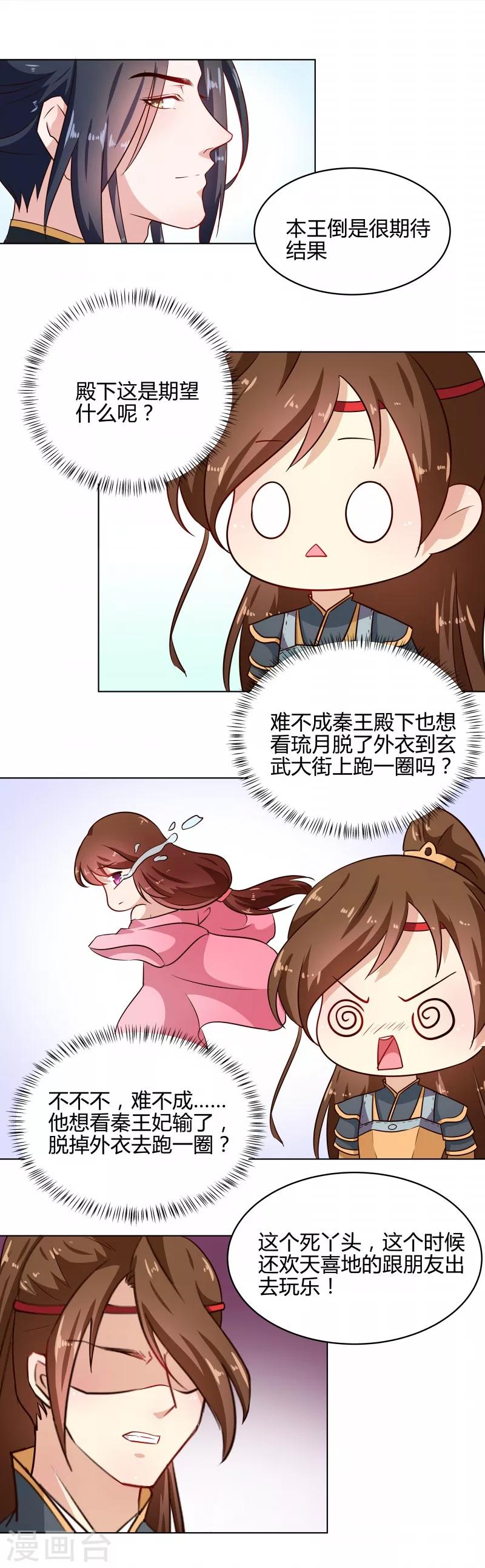 《天才小毒妃之芸汐传奇》第78话 本王来查 第10页