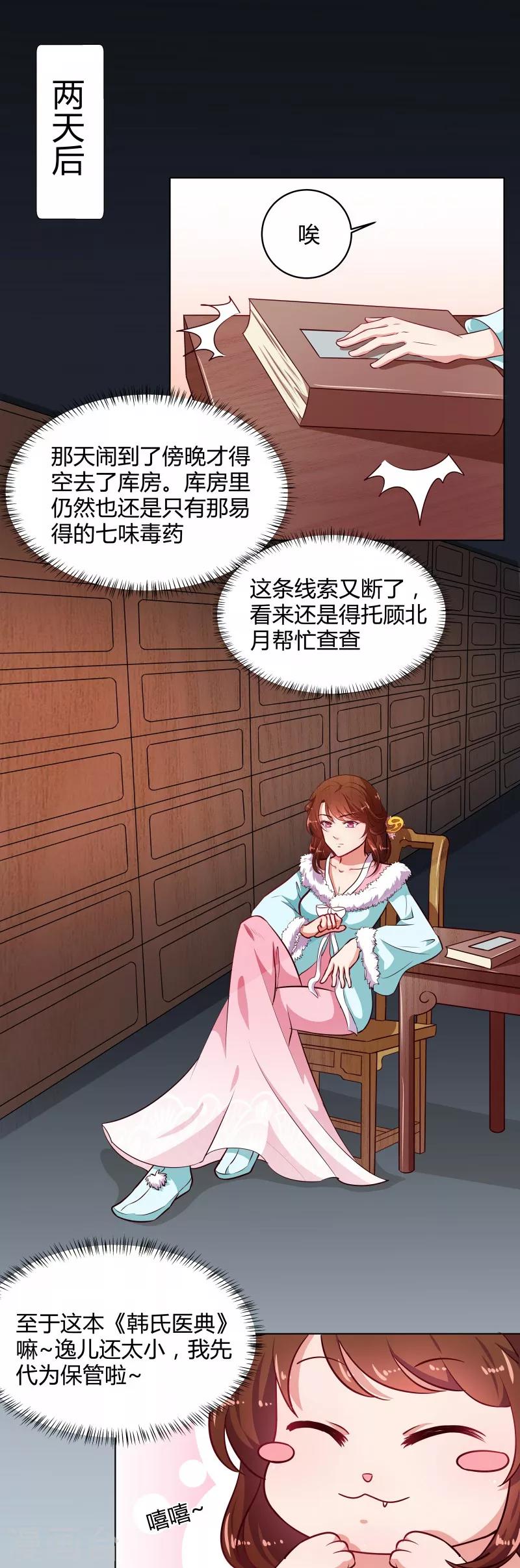 《天才小毒妃之芸汐传奇》第78话 本王来查 第2页