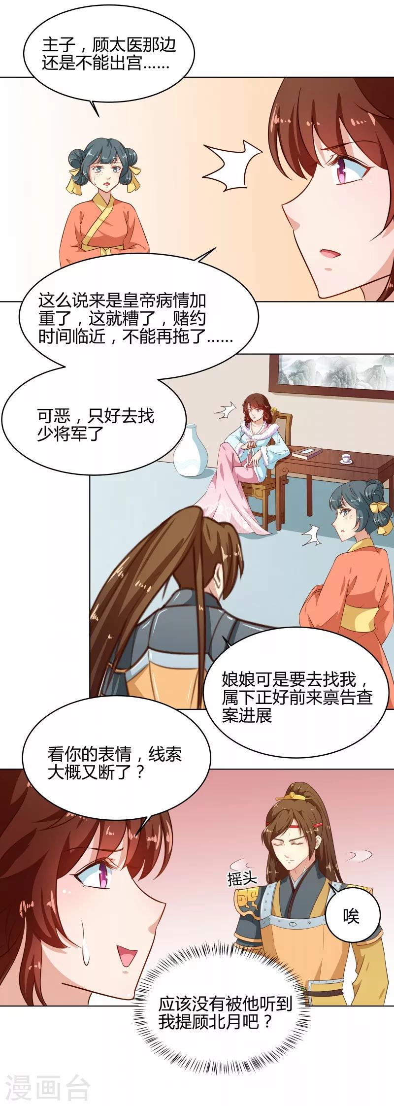 《天才小毒妃之芸汐传奇》第78话 本王来查 第3页