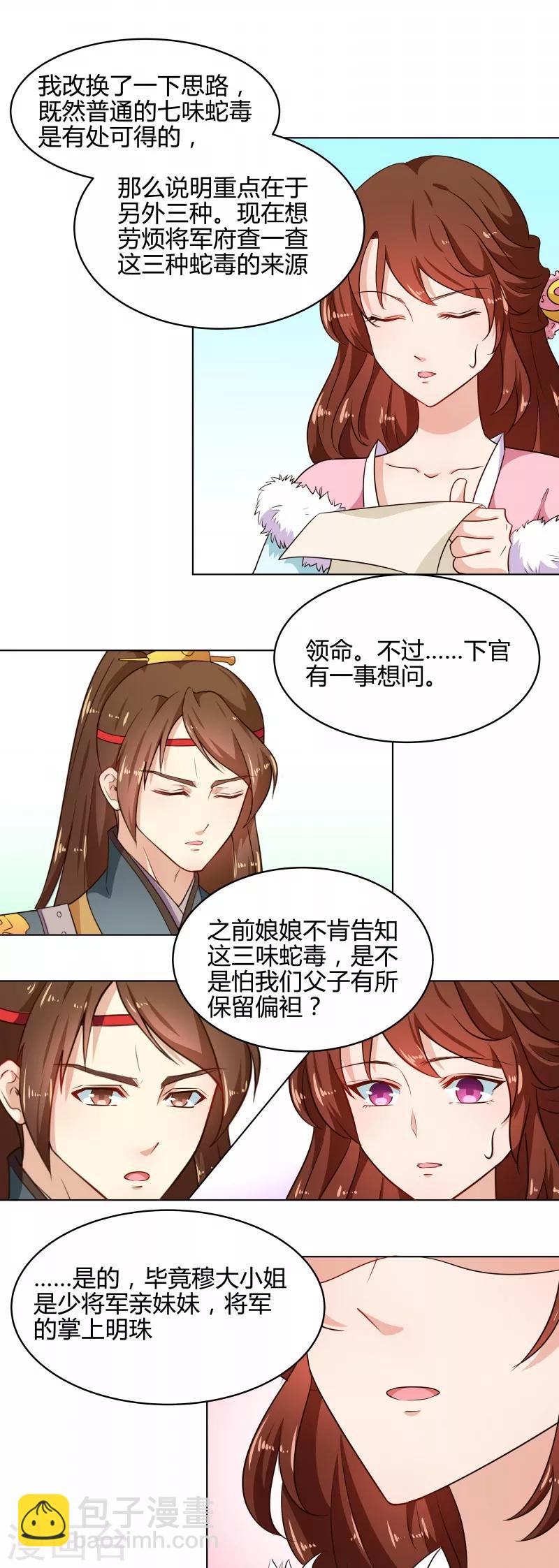 《天才小毒妃之芸汐传奇》第78话 本王来查 第4页