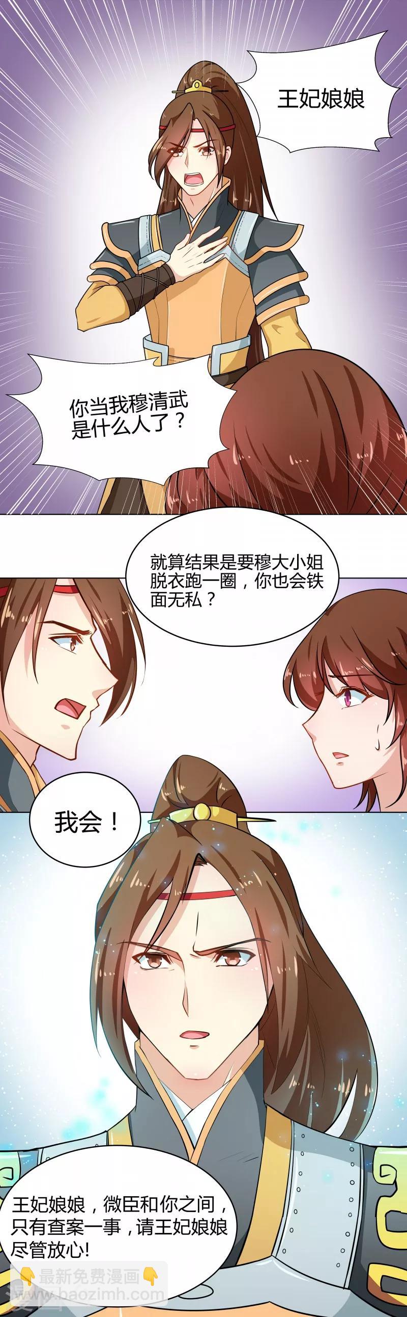 《天才小毒妃之芸汐传奇》第78话 本王来查 第5页