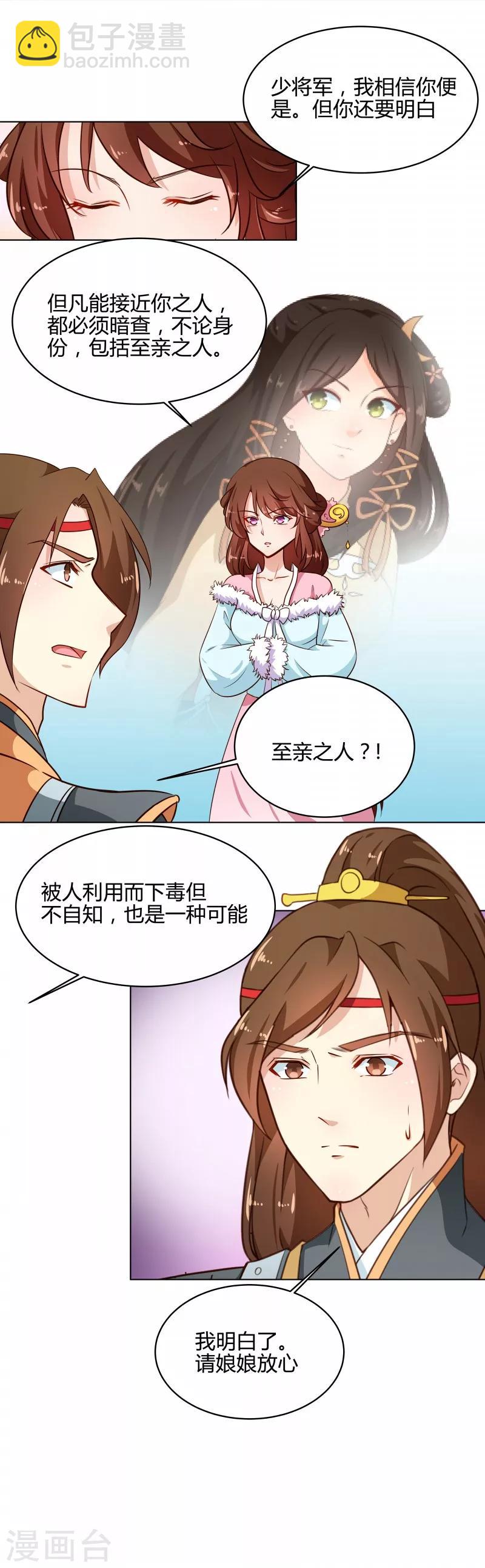 《天才小毒妃之芸汐传奇》第78话 本王来查 第6页