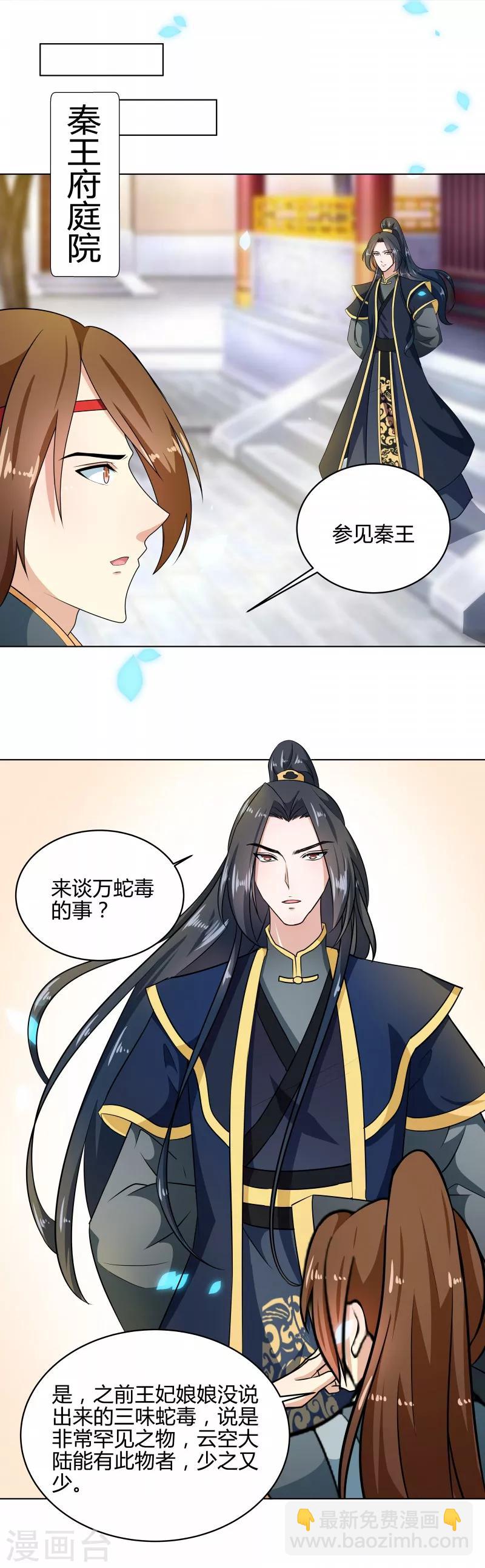 《天才小毒妃之芸汐传奇》第78话 本王来查 第7页