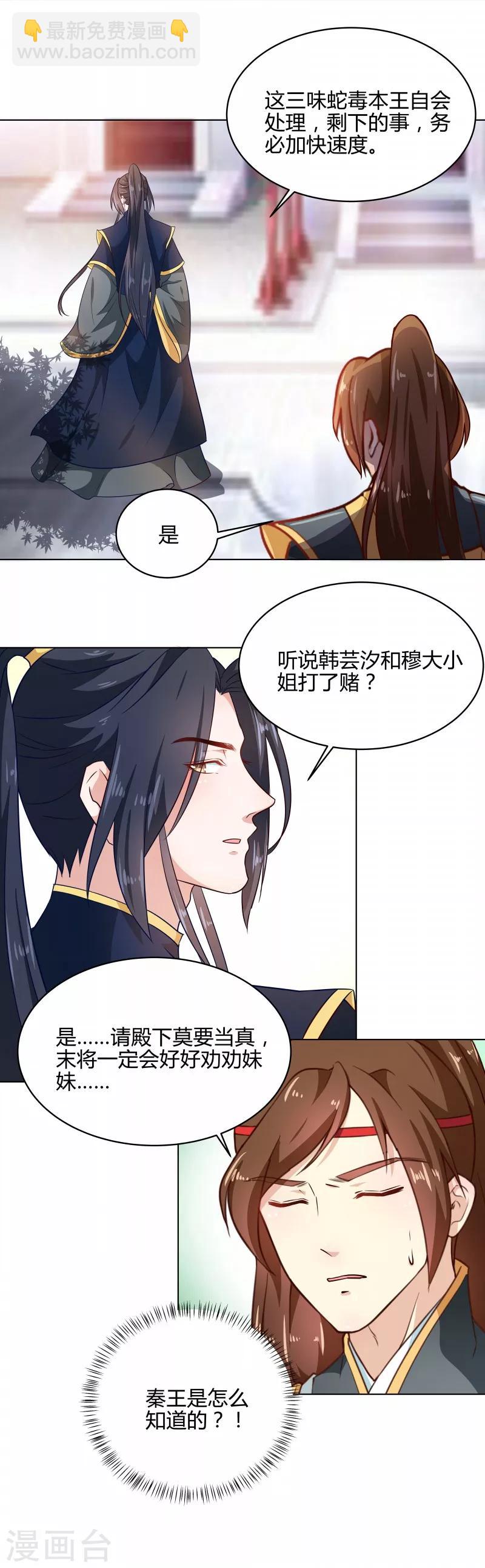 《天才小毒妃之芸汐传奇》第78话 本王来查 第9页