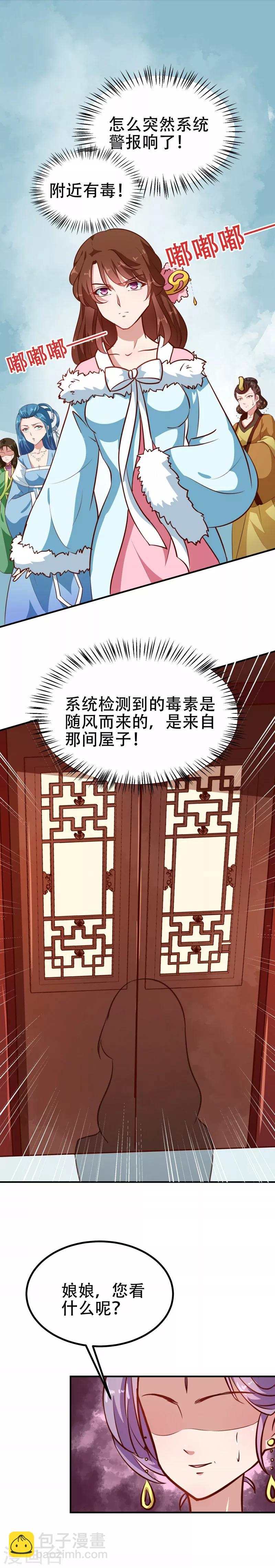 《天才小毒妃之芸汐传奇》第80话 是谁没教养 第10页