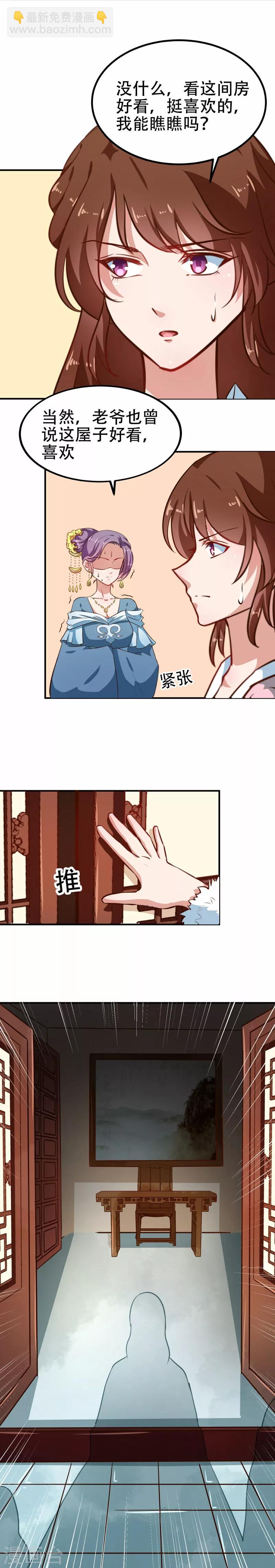 《天才小毒妃之芸汐传奇》第80话 是谁没教养 第11页