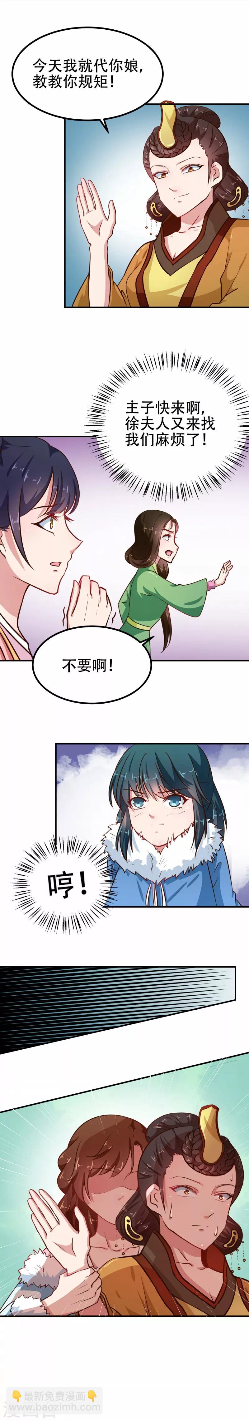 《天才小毒妃之芸汐传奇》第80话 是谁没教养 第2页