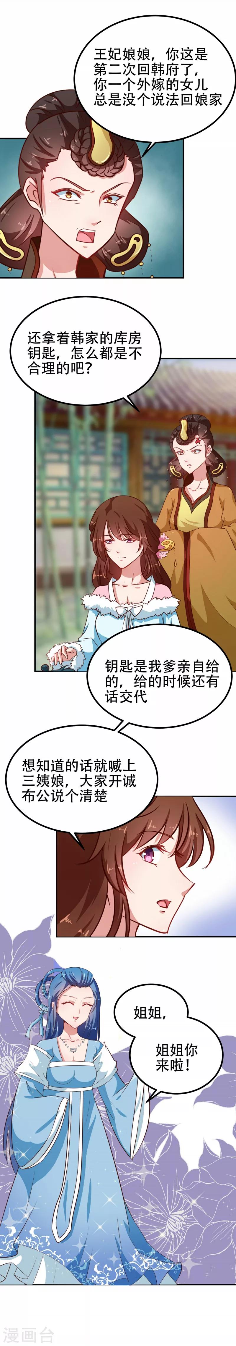 《天才小毒妃之芸汐传奇》第80话 是谁没教养 第4页