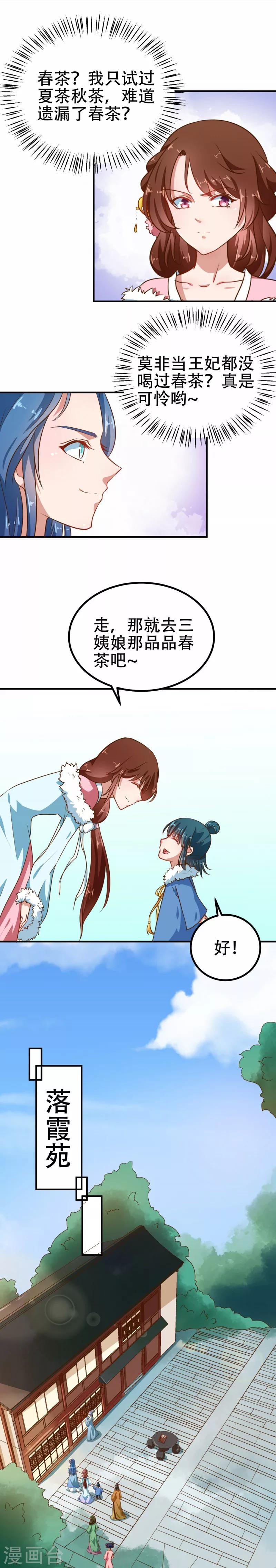 《天才小毒妃之芸汐传奇》第80话 是谁没教养 第6页
