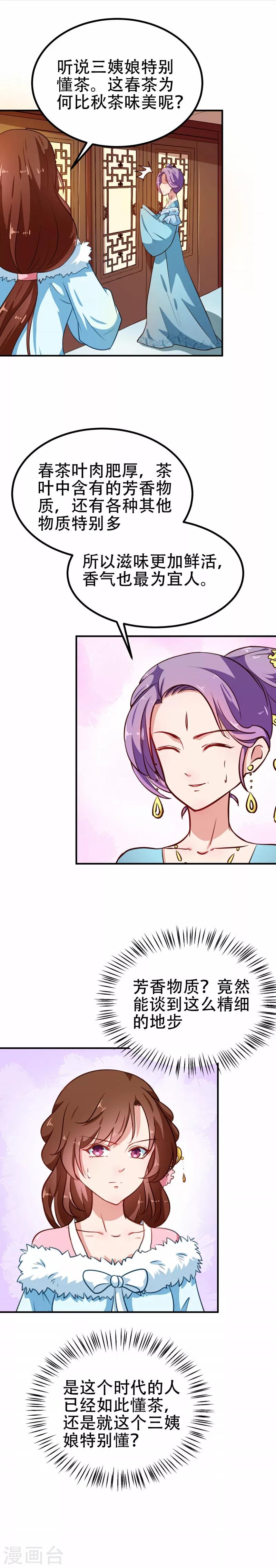 《天才小毒妃之芸汐传奇》第80话 是谁没教养 第7页
