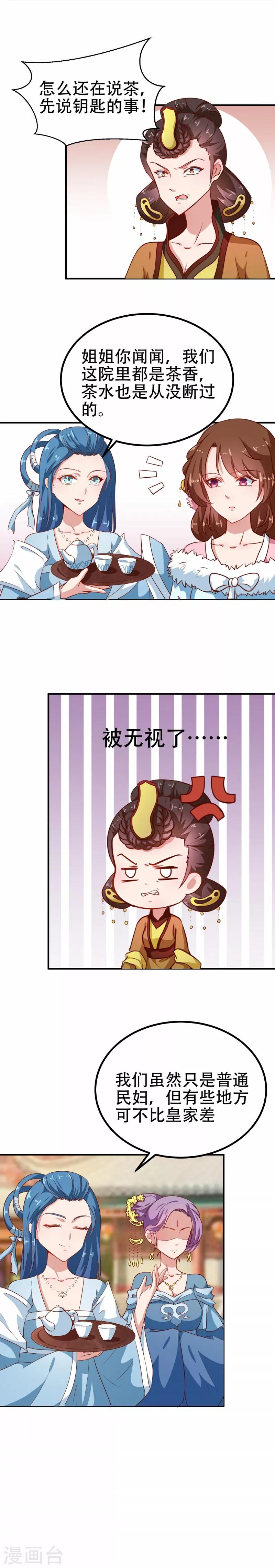 《天才小毒妃之芸汐传奇》第80话 是谁没教养 第8页