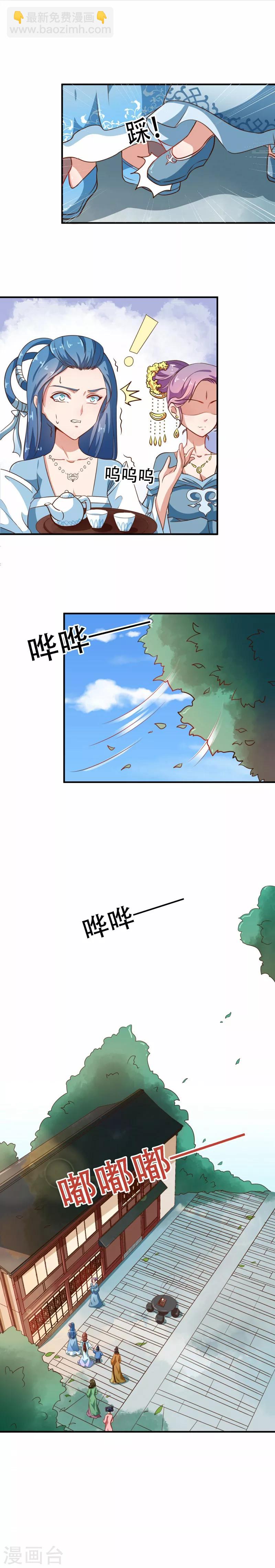 《天才小毒妃之芸汐传奇》第80话 是谁没教养 第9页