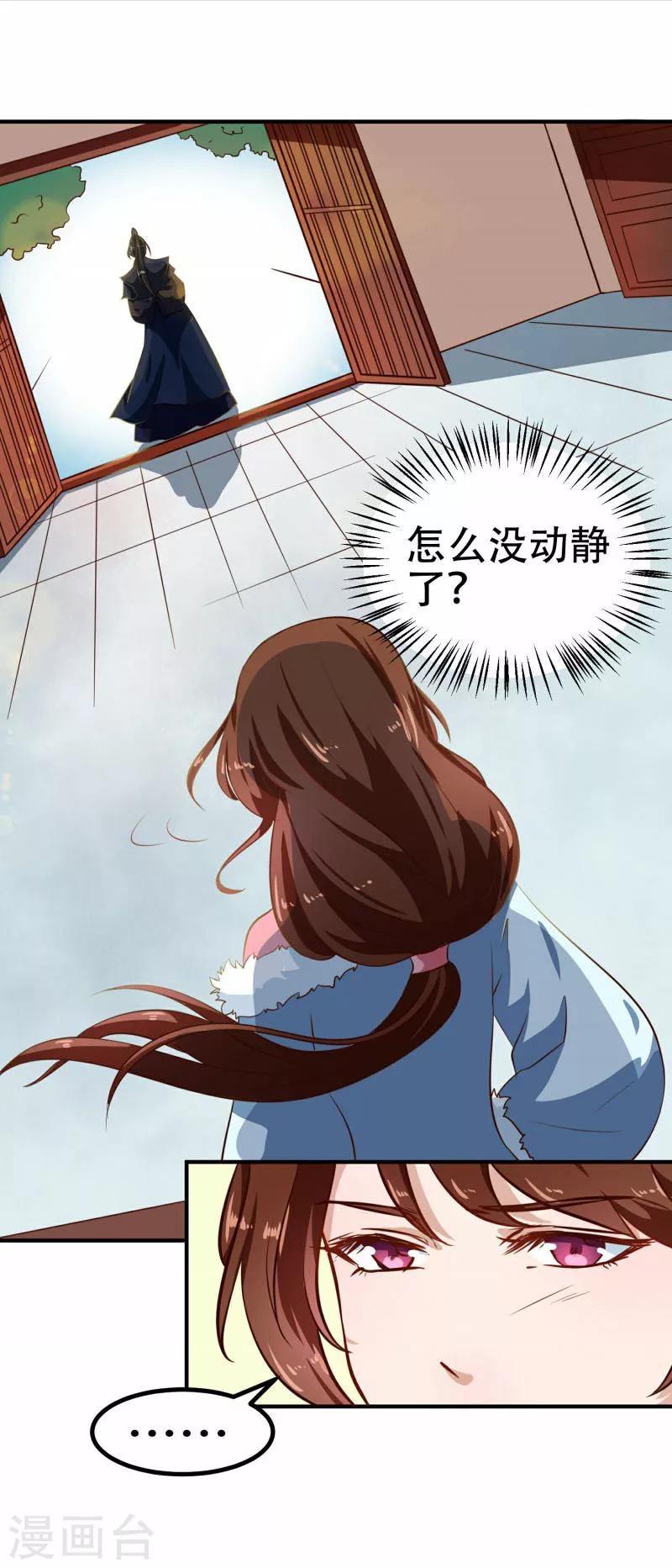 《天才小毒妃之芸汐传奇》第79话 没事不能看你吗 第10页