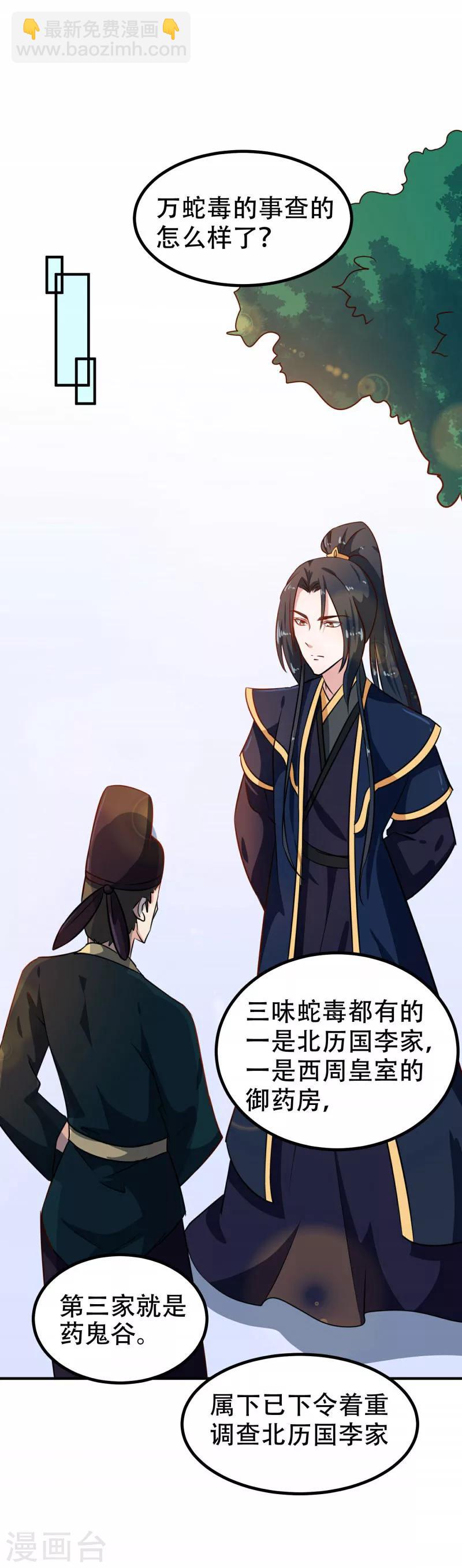 《天才小毒妃之芸汐传奇》第79话 没事不能看你吗 第11页