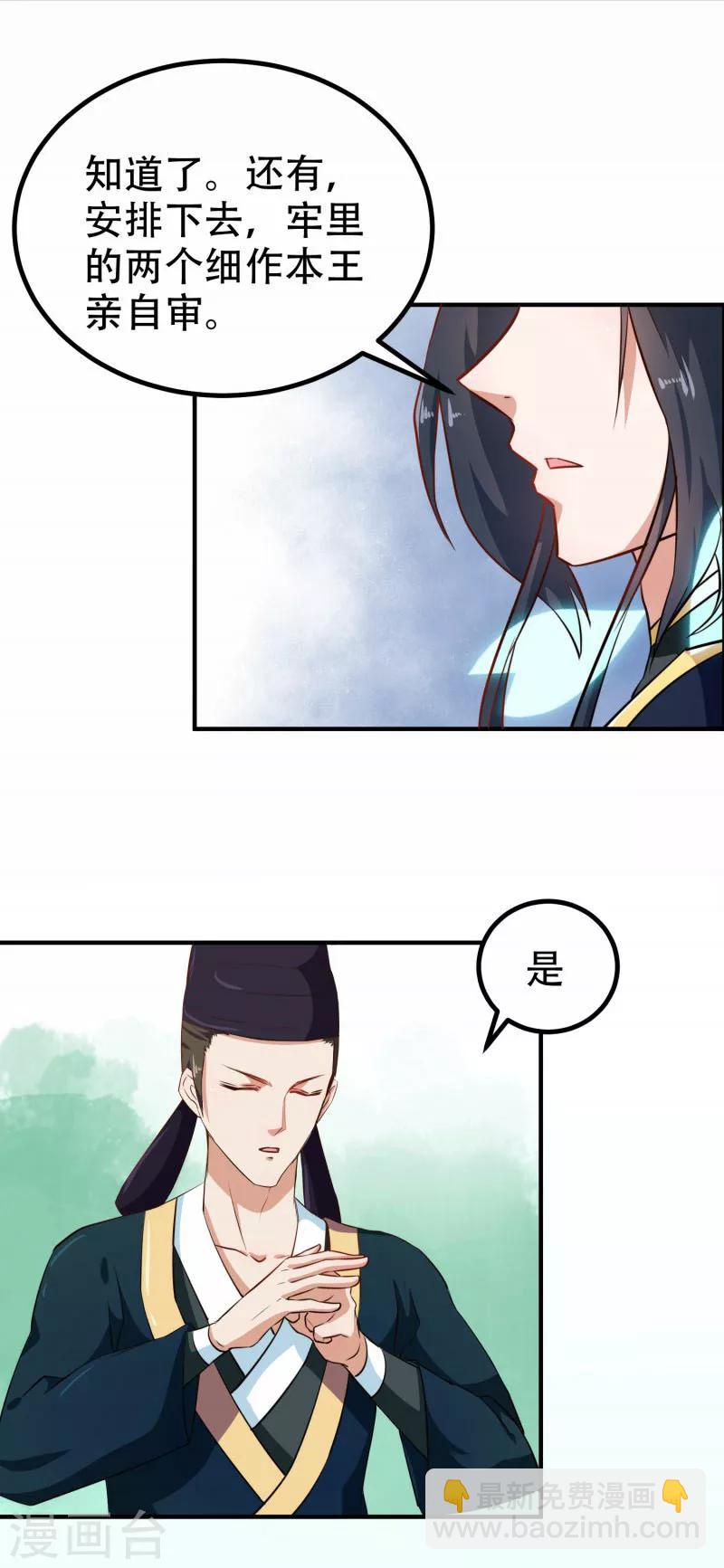 《天才小毒妃之芸汐传奇》第79话 没事不能看你吗 第12页