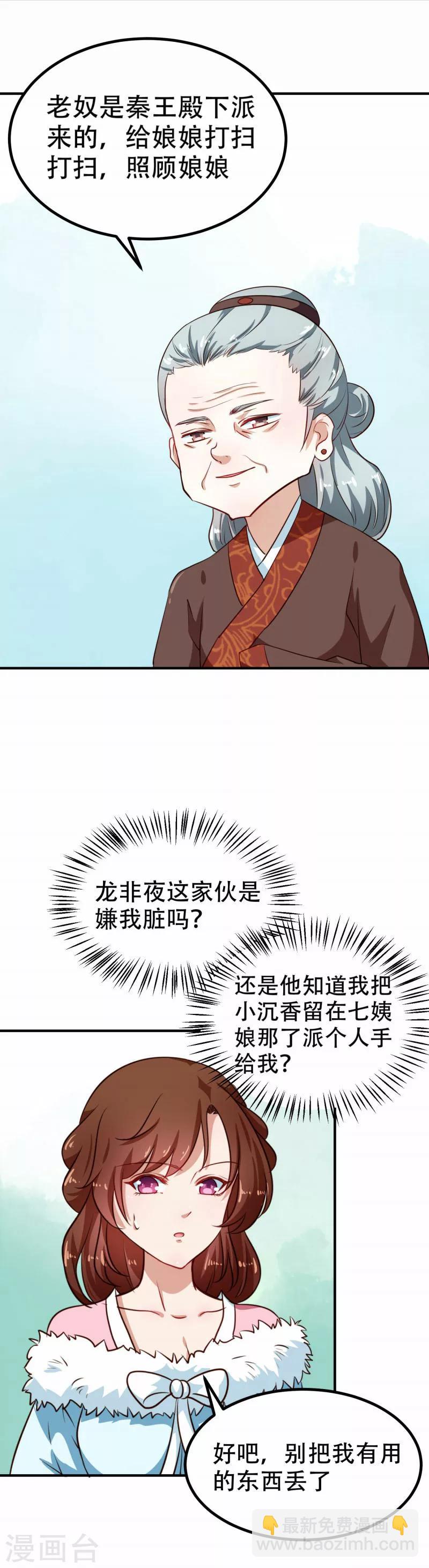 《天才小毒妃之芸汐传奇》第79话 没事不能看你吗 第14页
