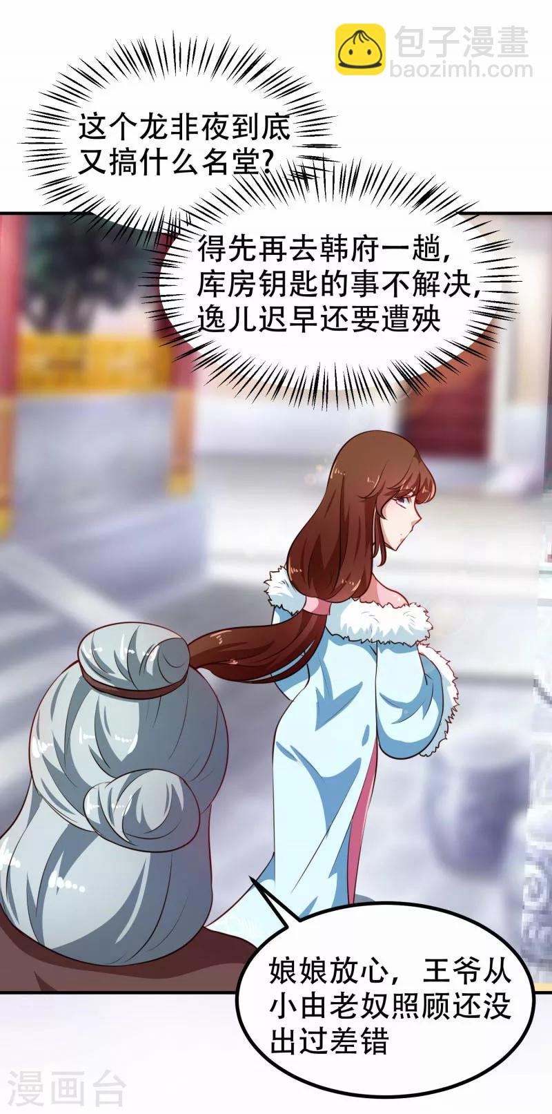 《天才小毒妃之芸汐传奇》第79话 没事不能看你吗 第15页