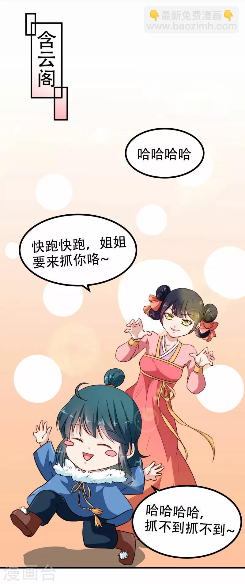 《天才小毒妃之芸汐传奇》第79话 没事不能看你吗 第16页