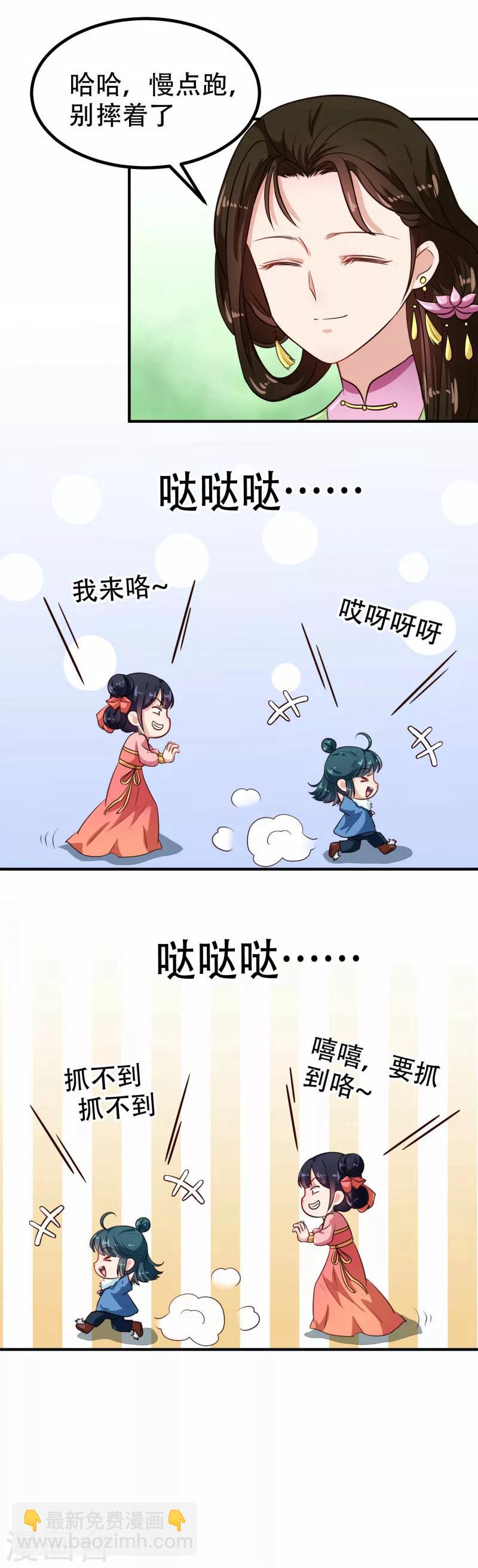 《天才小毒妃之芸汐传奇》第79话 没事不能看你吗 第17页