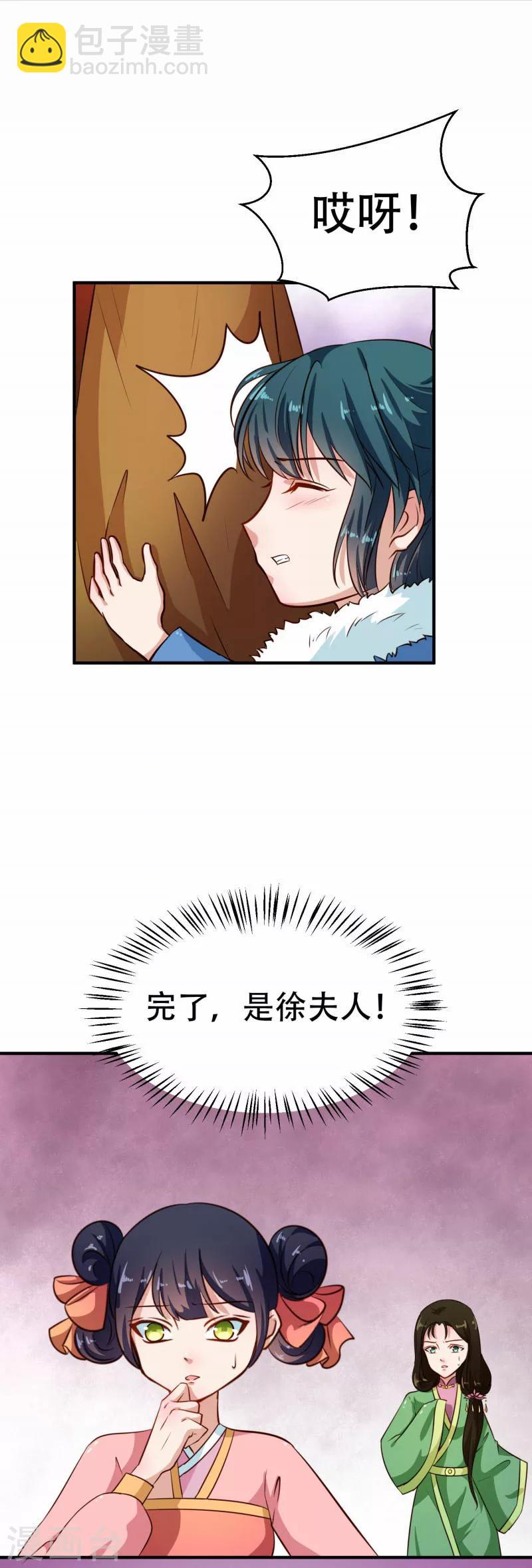 《天才小毒妃之芸汐传奇》第79话 没事不能看你吗 第18页