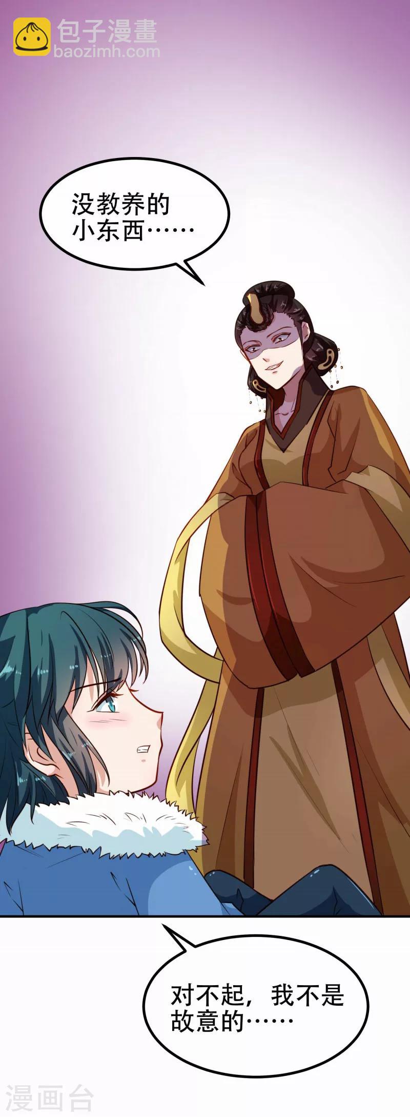 《天才小毒妃之芸汐传奇》第79话 没事不能看你吗 第19页