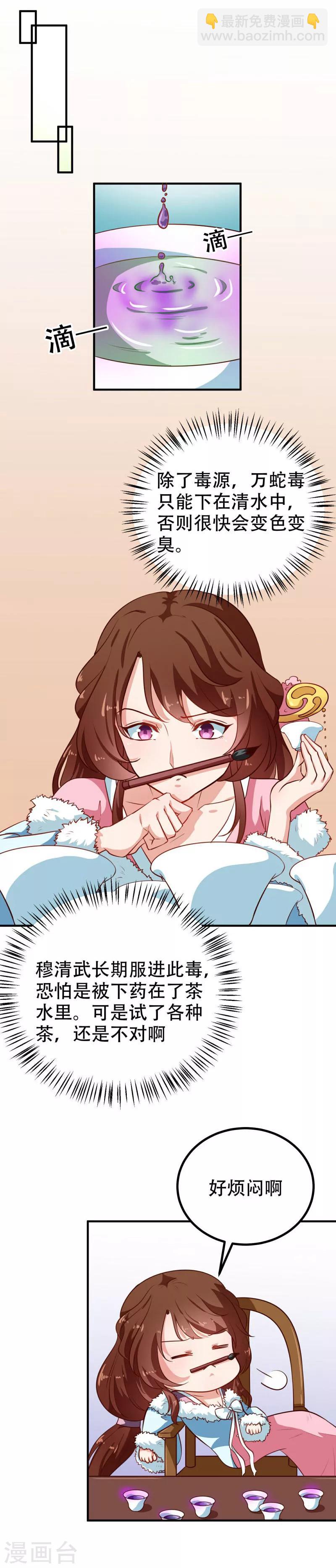 《天才小毒妃之芸汐传奇》第79话 没事不能看你吗 第2页