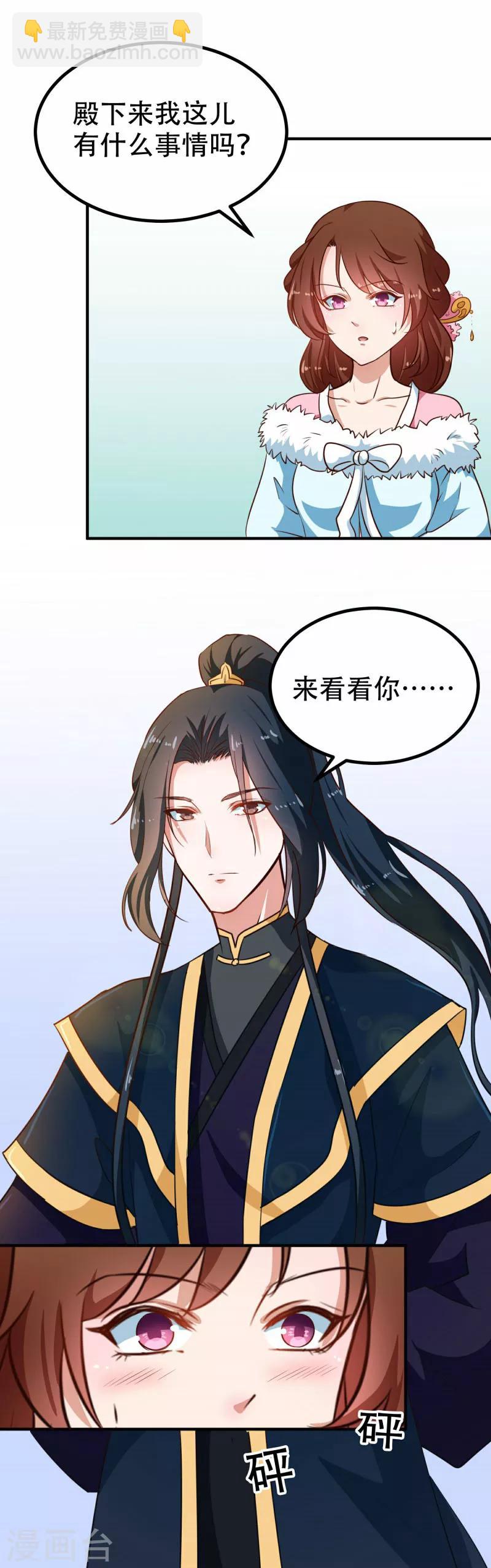 《天才小毒妃之芸汐传奇》第79话 没事不能看你吗 第4页