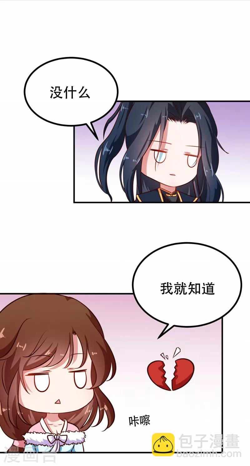 《天才小毒妃之芸汐传奇》第79话 没事不能看你吗 第5页