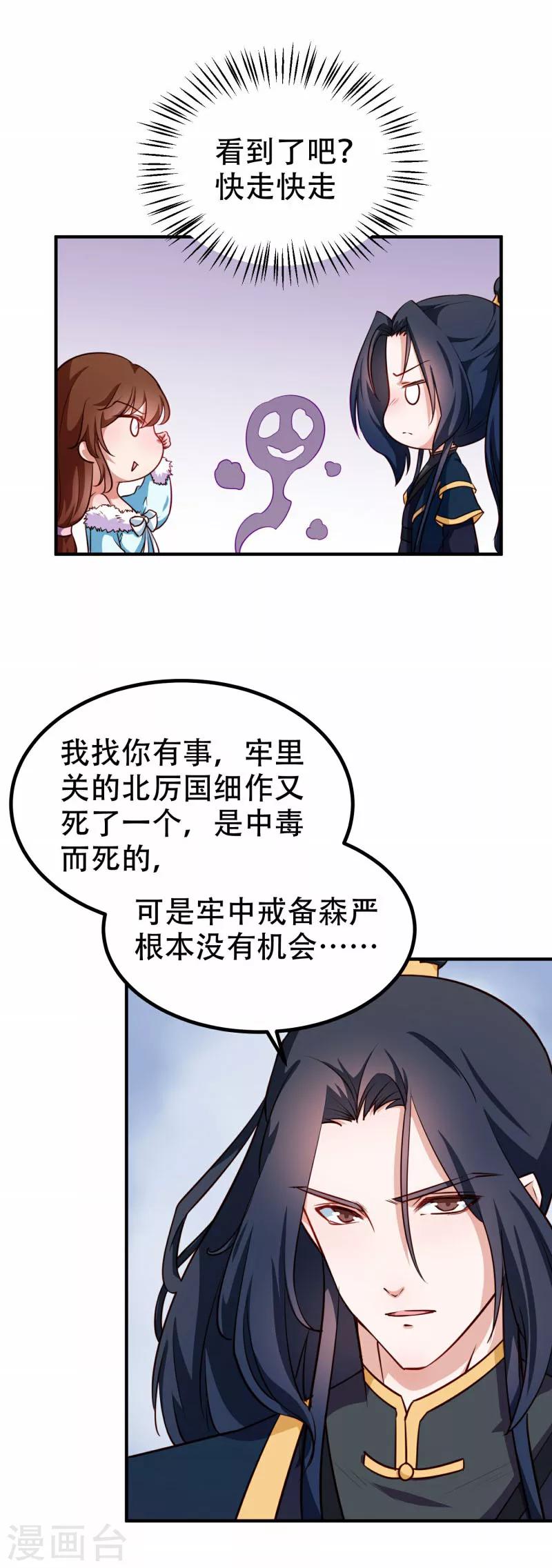 《天才小毒妃之芸汐传奇》第79话 没事不能看你吗 第7页