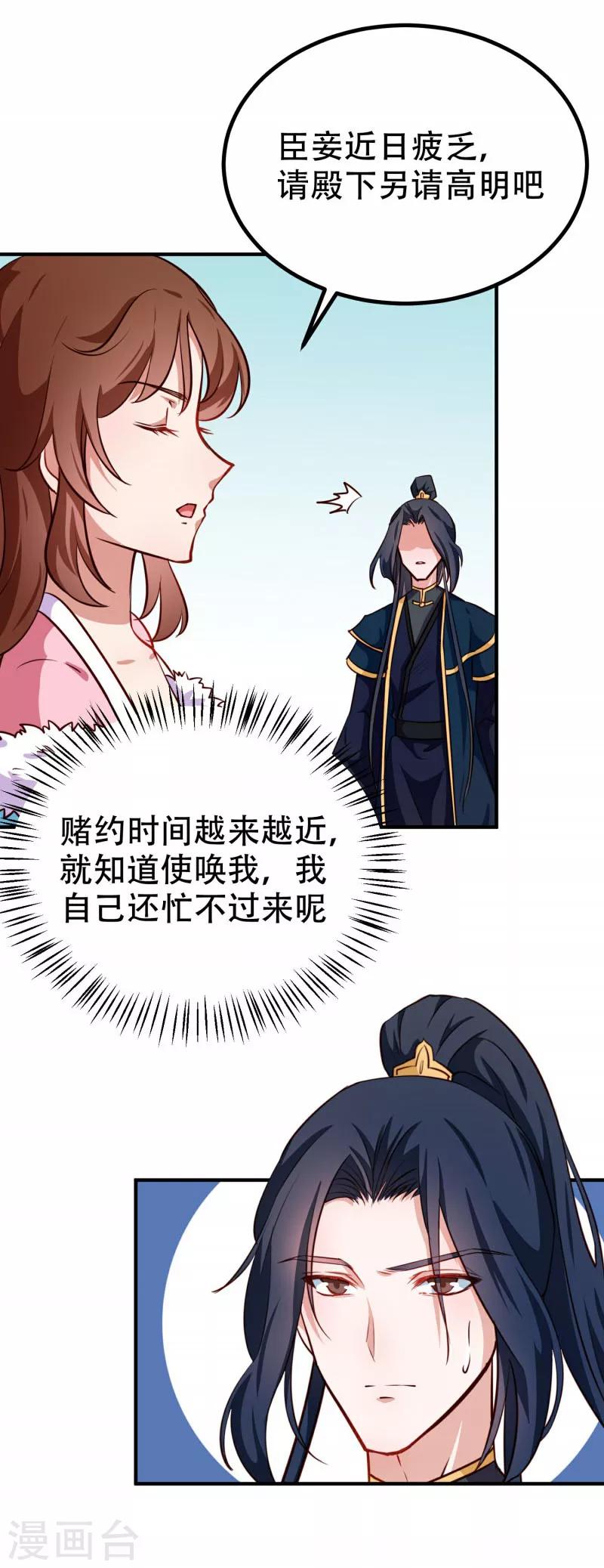 《天才小毒妃之芸汐传奇》第79话 没事不能看你吗 第8页