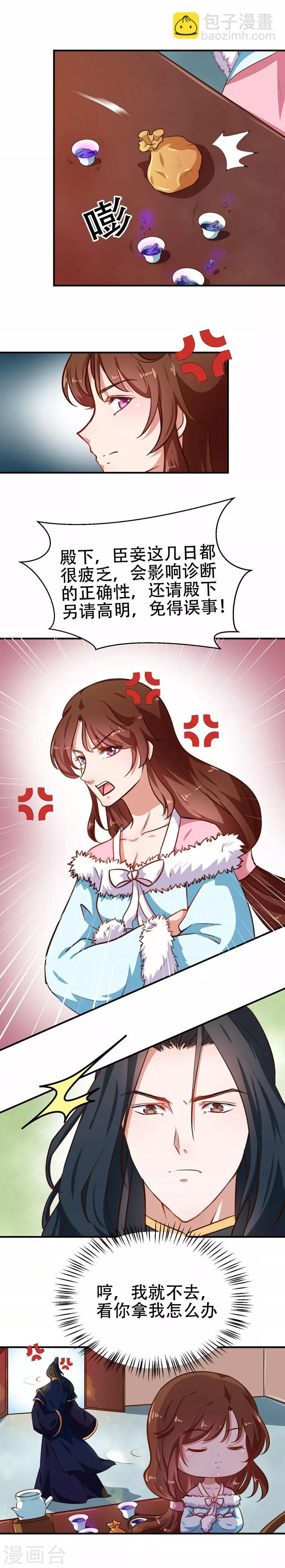 《天才小毒妃之芸汐传奇》第79话 没事不能看你吗 第9页