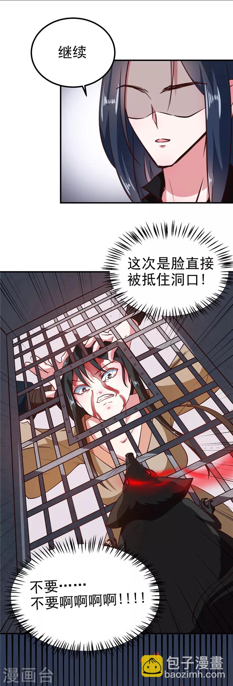 《天才小毒妃之芸汐传奇》第83话 龙非夜，不择手段 第12页